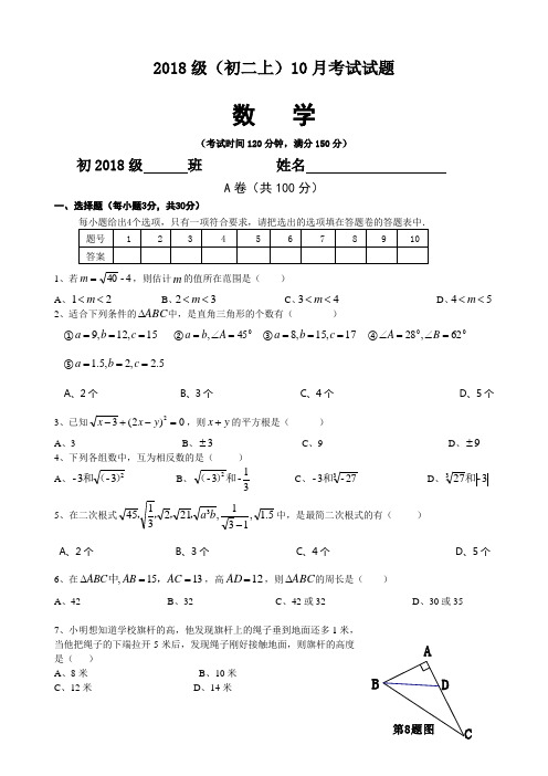 八年级上册数学10月月考试题及答案