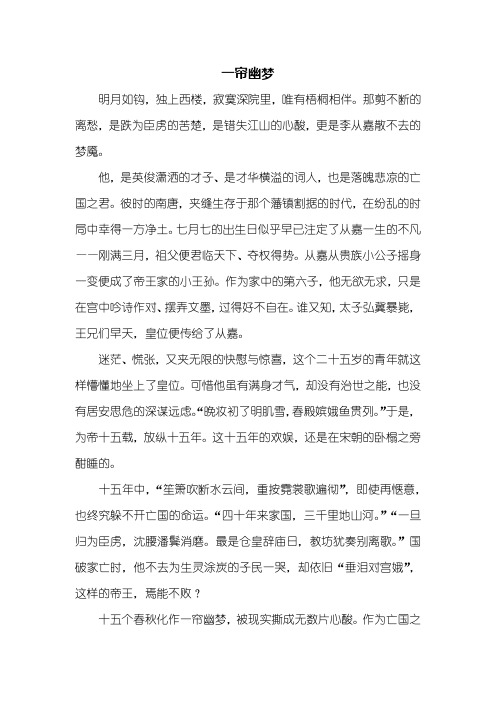 初三作文：一帘幽梦作文800字