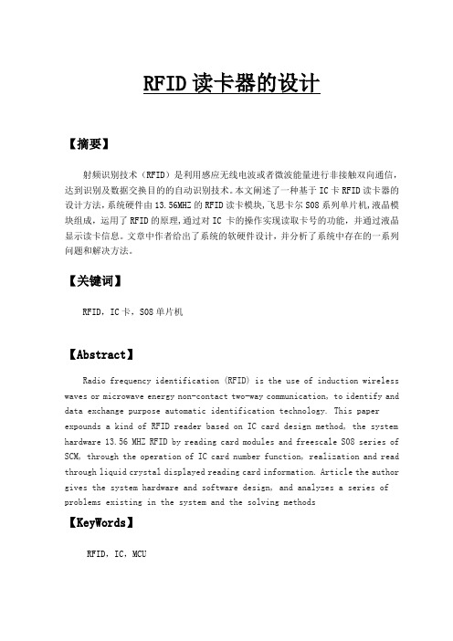 RFID读卡器的设计