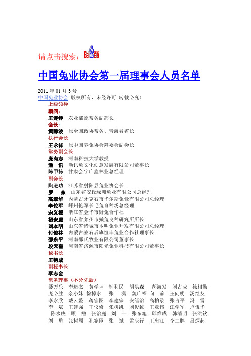 中国兔业协会第一届理事会名单