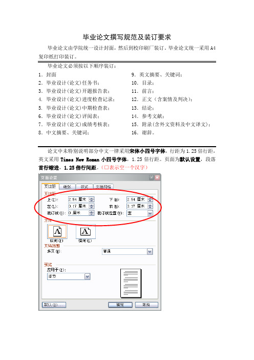 天津工业大学文法本科毕业论文撰写规范及装订说明(2013年11月修订)