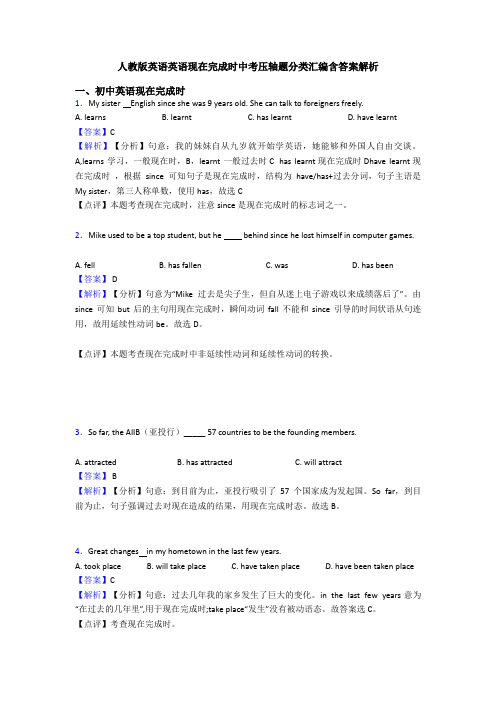 人教版英语英语现在完成时中考压轴题分类汇编含答案解析