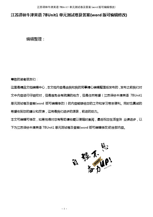 江苏译林牛津英语7BUnit1单元测试卷及答案[1]