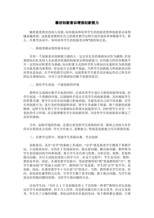 激活创新意识增强创新能力
