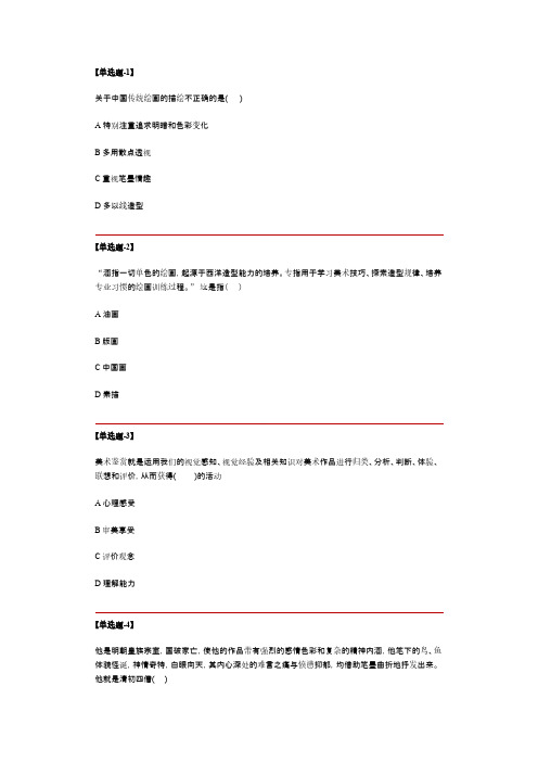 【免费下载】河北省高中学业水平测试题美术
