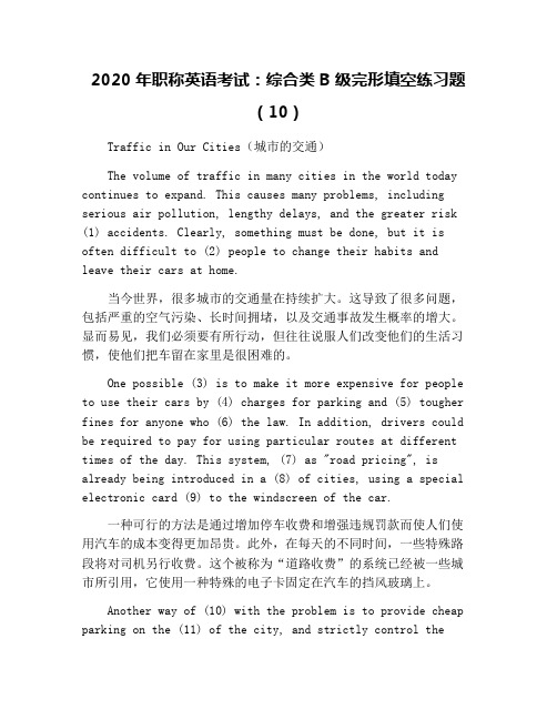 2020年职称英语考试：综合类B级完形填空练习题(10)