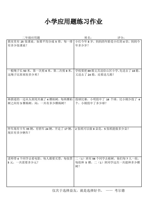 小学二年级数学阶段测试I (69)
