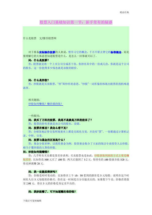[财务管理]股票知识(可编辑)