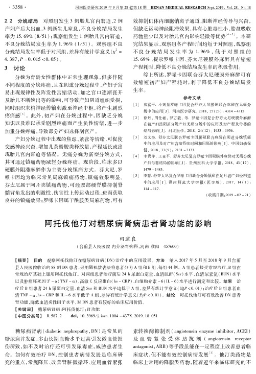 阿托伐他汀对糖尿病肾病患者肾功能的影响
