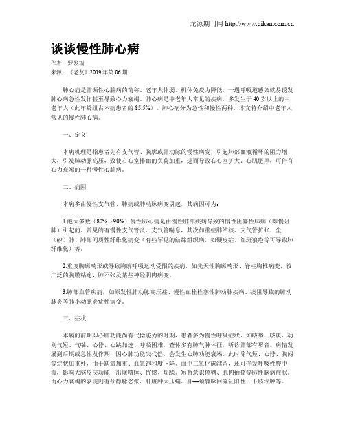 谈谈慢性肺心病