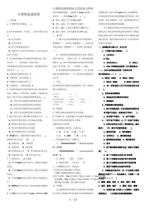 计算机组成原理电大考试复习资料