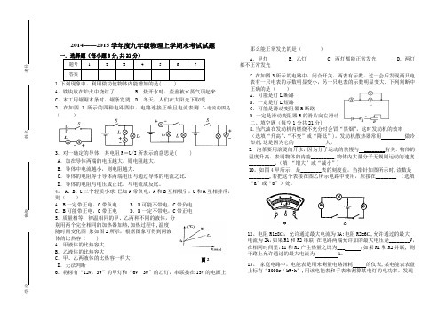 2014--2015九年级物理上学期期末考试试题