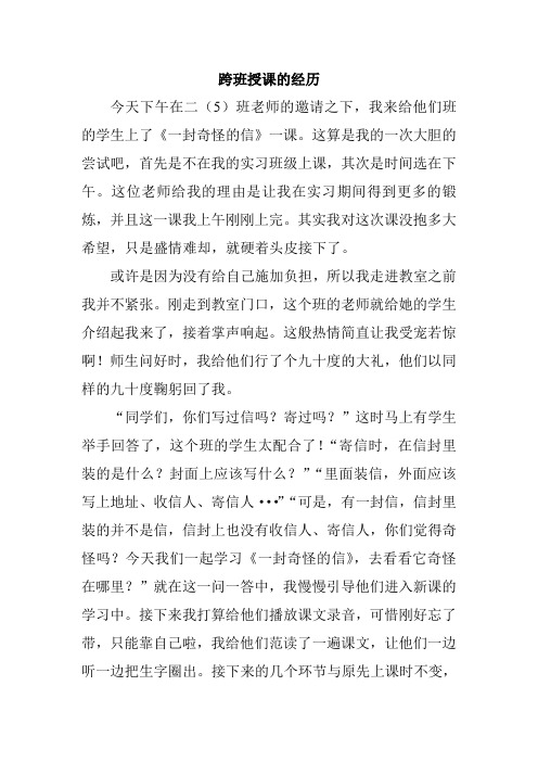 一封奇怪的信反思