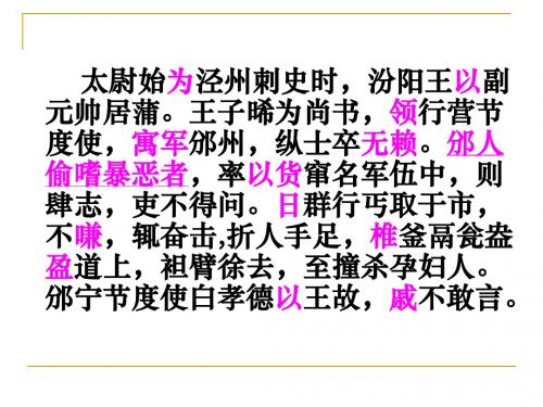 段太尉逸事状古今对照互译译文【唐】柳宗元