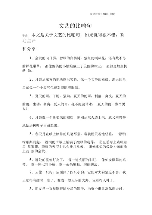 文艺的比喻句