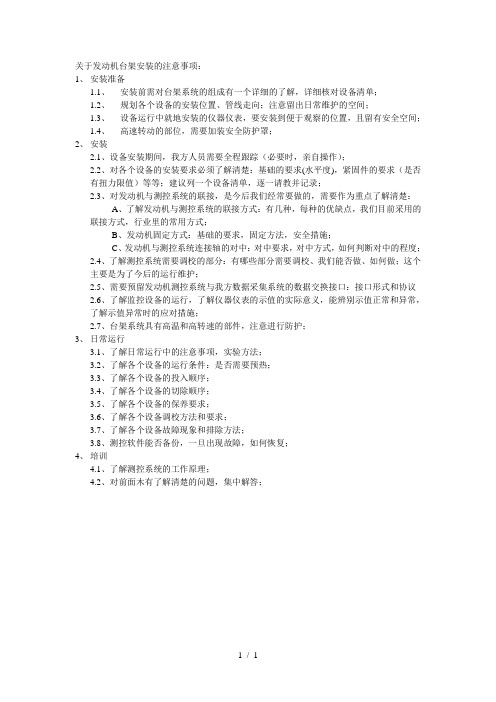 发动机台架注意事项