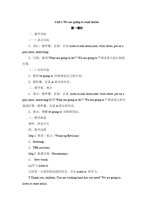 湘少版五年级下册英语优质教案：Unit 1 We're going to read stories