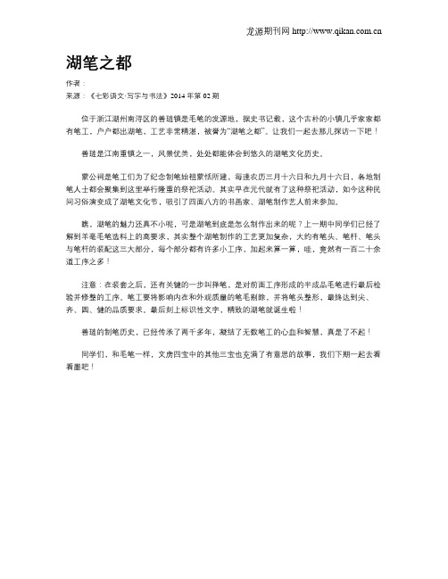 湖笔之都