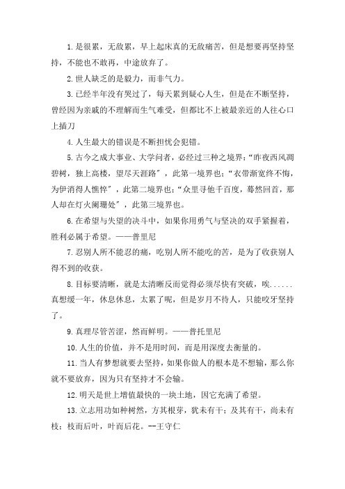 关于很累又必须坚持的语句 致每天辛苦的自己一句话