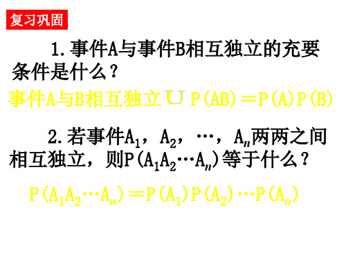 高二数学独立重复试验与二项分布(PPT)5-1