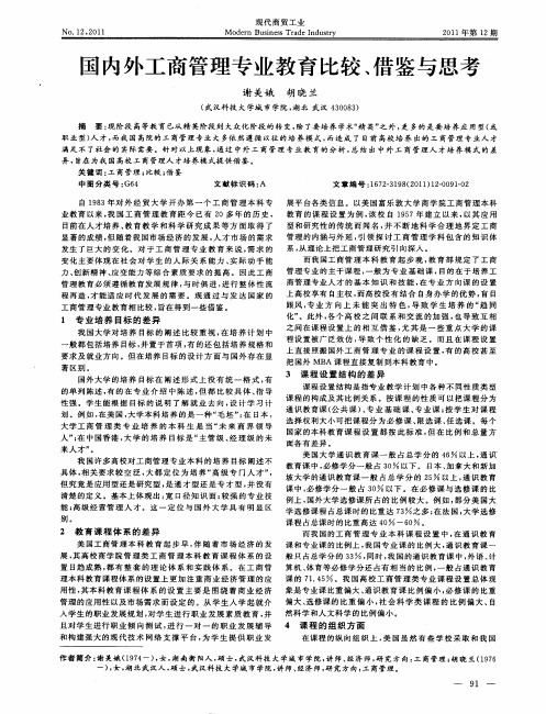 国内外工商管理专业教育比较、借鉴与思考