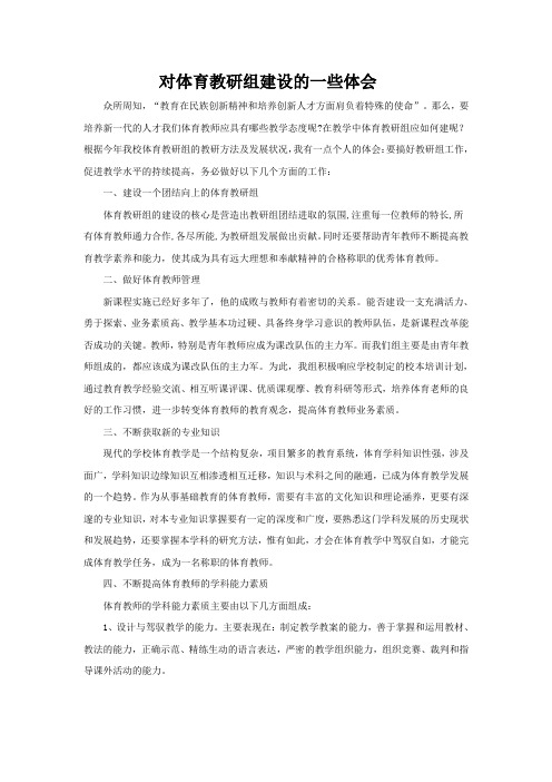 体育教研组建设