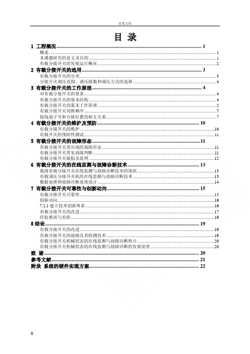 电力变压器有载分接开关的研究