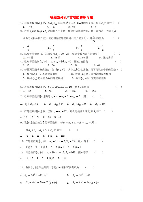 湖南省冷水江市第一中学高中数学2.3等差数列及前n项的和(2)同步练习(无答案)新人教A版必修5