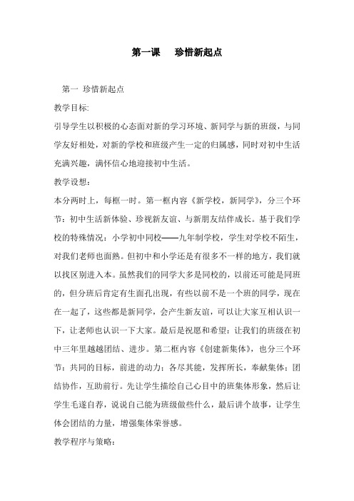 第一课   珍惜新起点