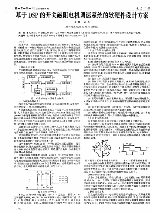 基于DSP的开关磁阻电机调速系统的软硬件设计方案