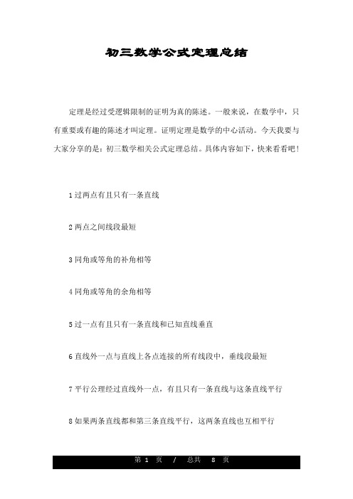 初三数学公式定理总结