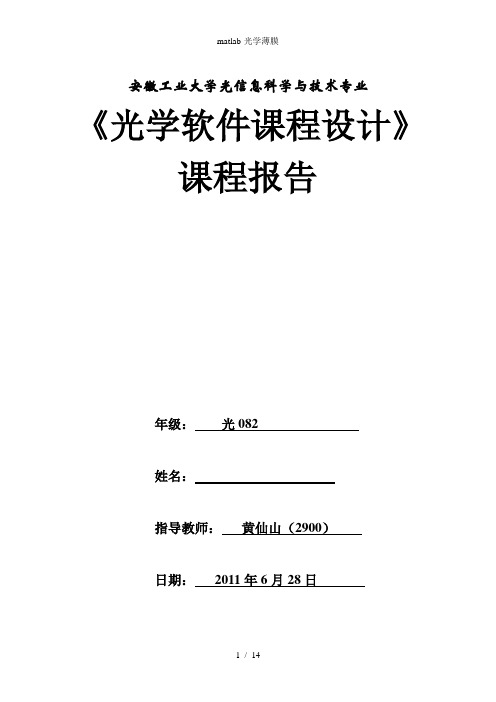 matlab-光学薄膜