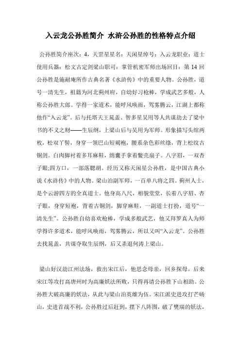 入云龙公孙胜简介 水浒公孙胜的性格特点介绍