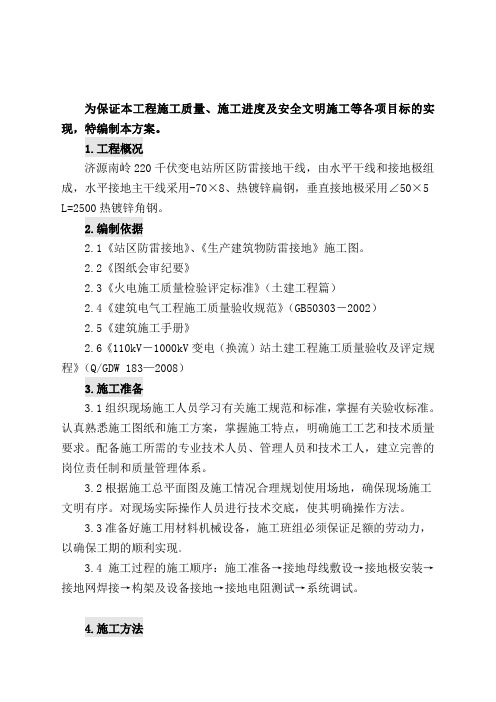 防雷接地施工方案