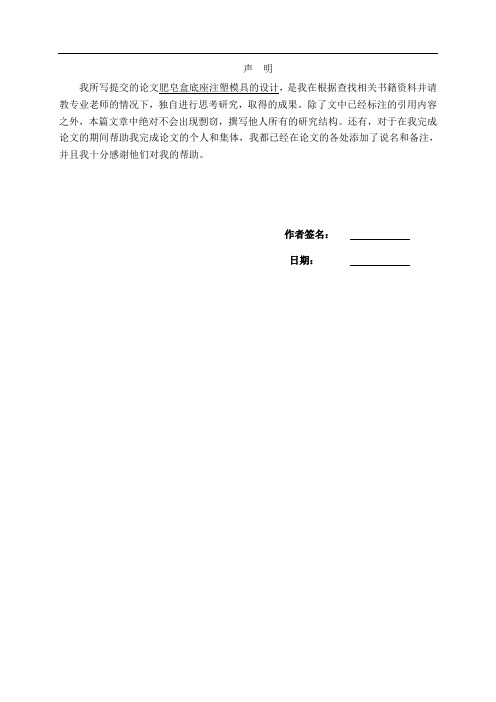 模具毕业设计——肥皂盒底座注塑模具的设计