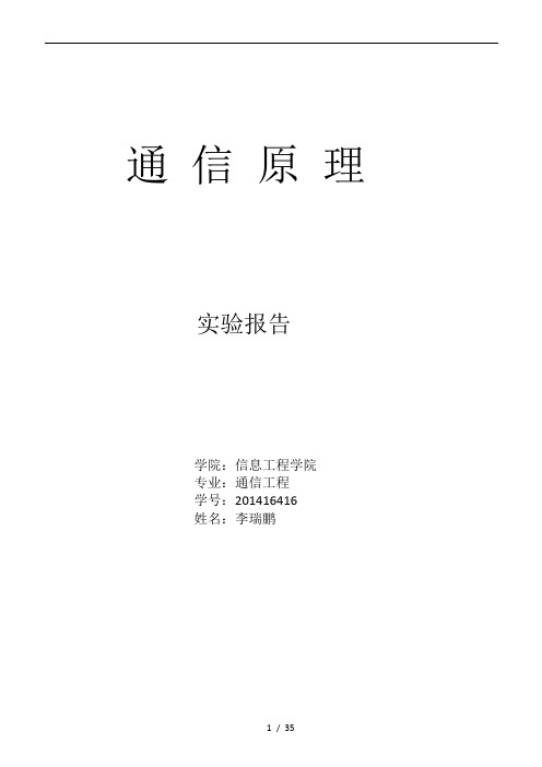 通信原理实验(1-8)