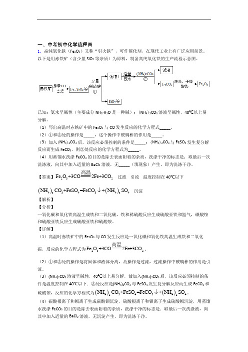 中考化学流程图的综合复习含答案
