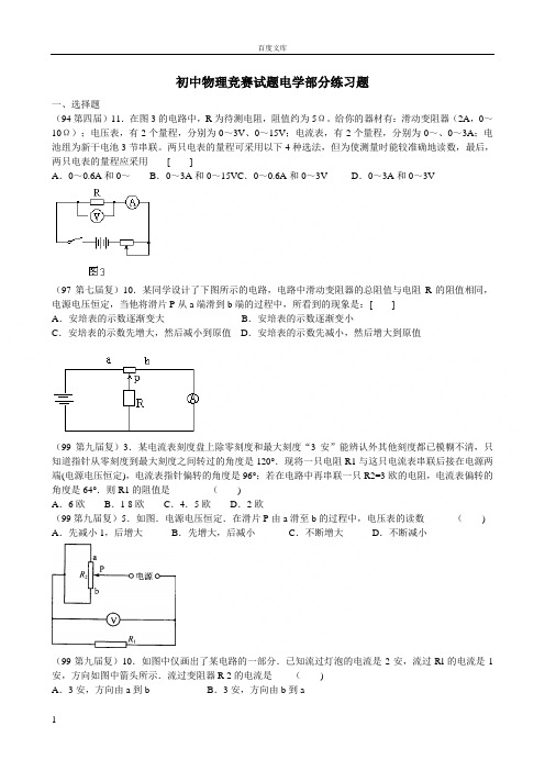 初中物理竞赛电学部分习题
