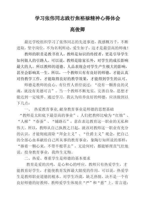 学习张伟心得体会(高俊卿) 3