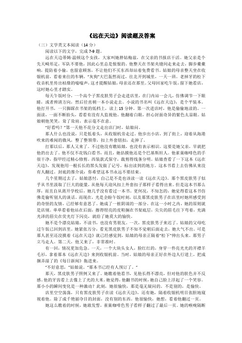 《远在天边》阅读题及答案