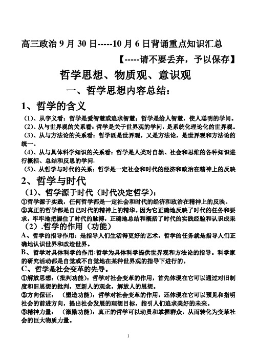 哲学思想、物质观、意识观