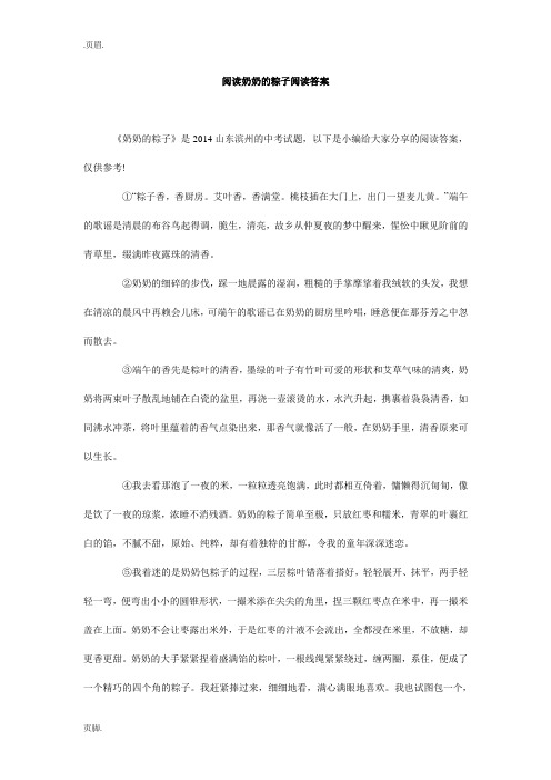 阅读奶奶的粽子阅读答案