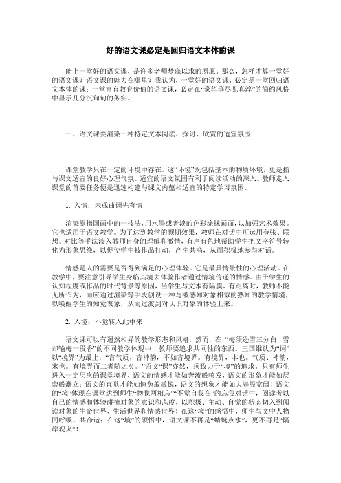 好的语文课必定是回归语文本体的课