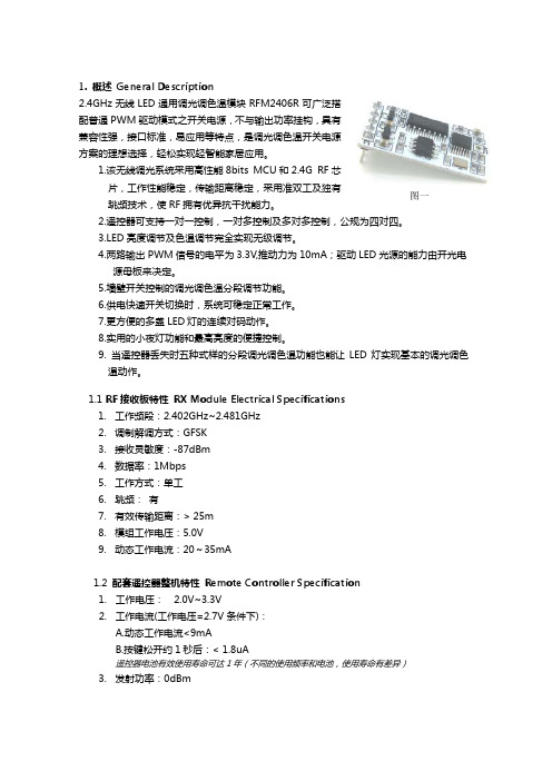 2 4G无线通用PWM调光调色温模块_RFM2406R_Rundex
