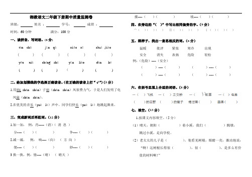 二年级下册语文期中试题-轻巧夺冠-广东省佛山市