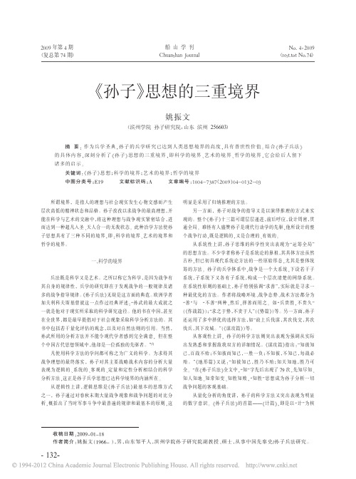 _孙子_思想的三重境界