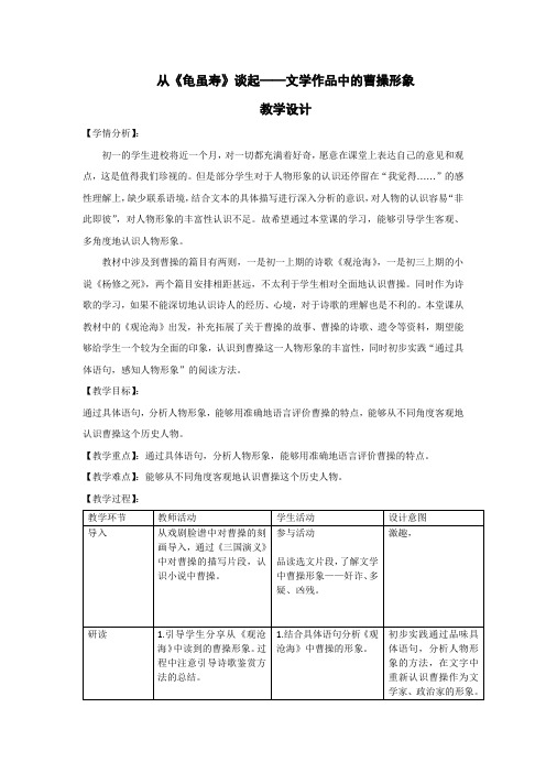 新人教版(部编)八年级语文上册《三单元  课外古诗词诵读  龟虽寿》优质课教案_2