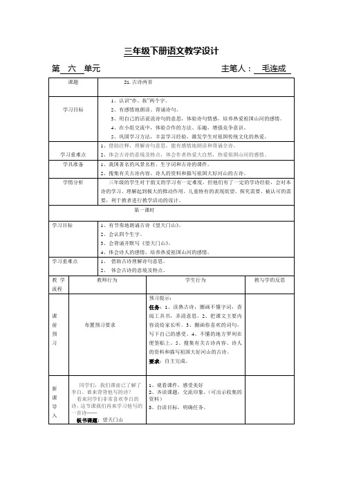 三语21课古诗两首导学案