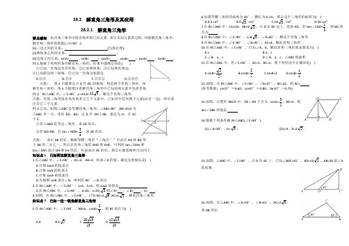 28.2.1解直角三角形Word文档