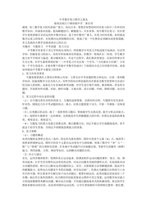 中考数学复习教学之我见